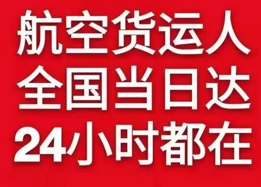 海西德令哈空运代理货物、航空货运:物流行业各岗位招聘